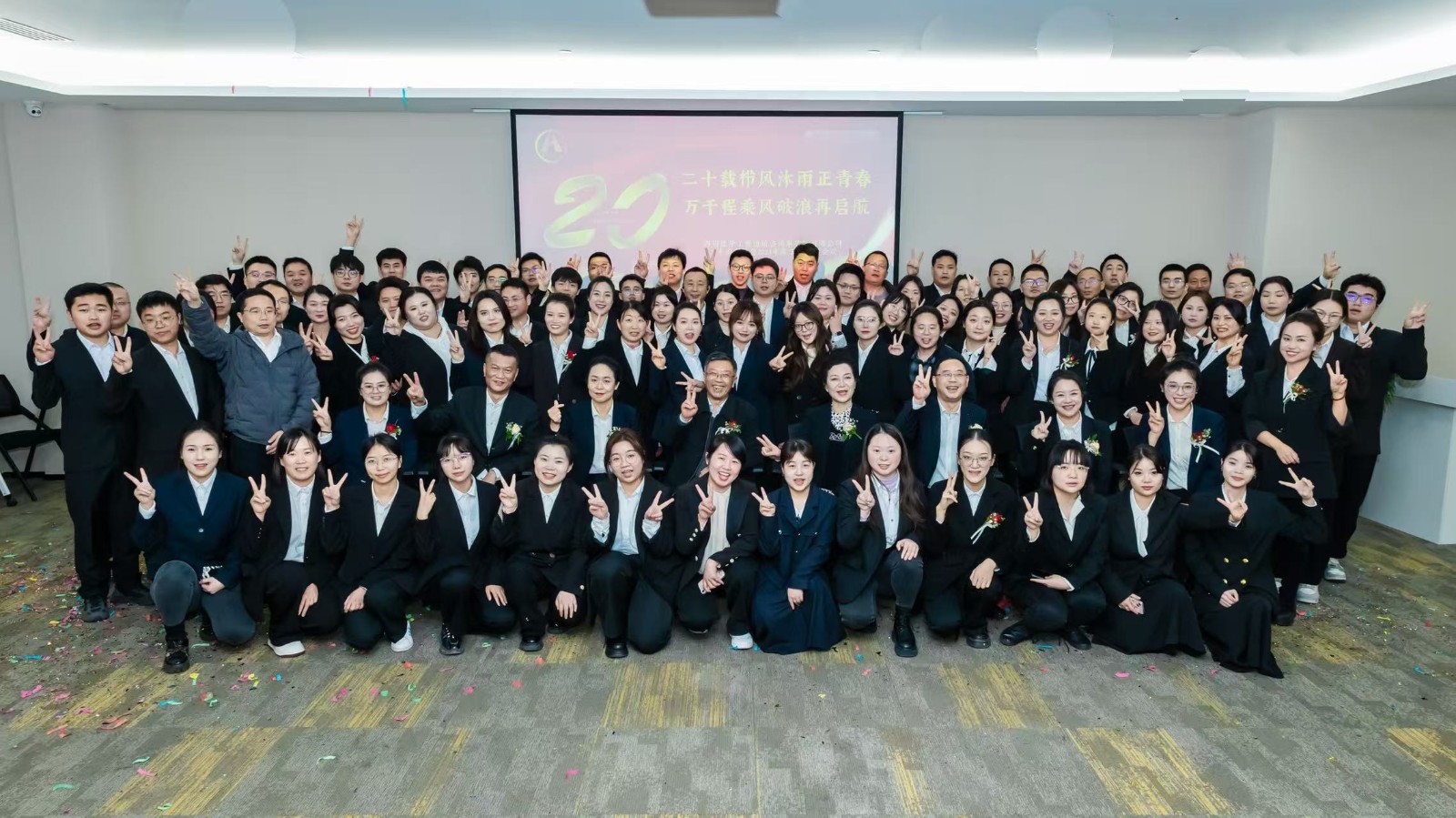 四川佳華二十周年慶典